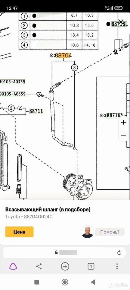 Трубка кондиционера в сборе A25A Toyota Camry XV70 — фото 8