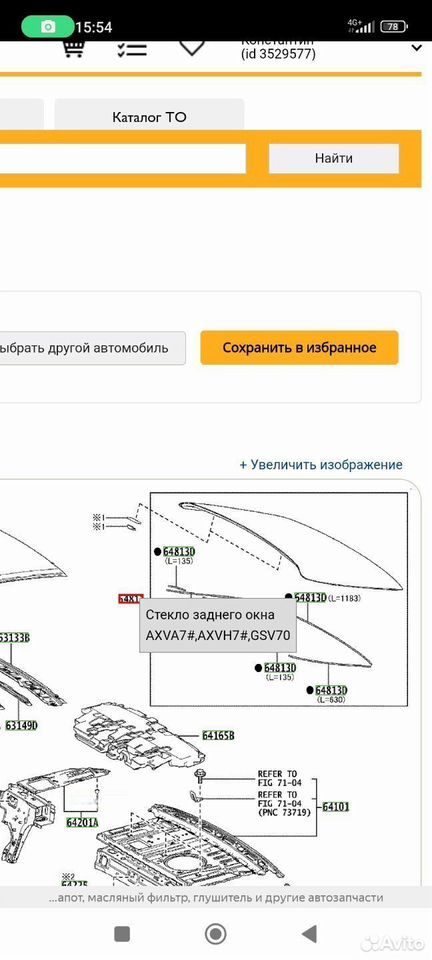 Стекло заднее ветровое Toyota Camry XV70 — фото 10