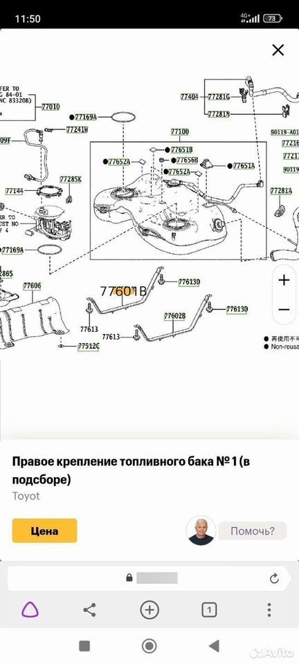 Крепление бака Toyota Camry XV70 — фото 8