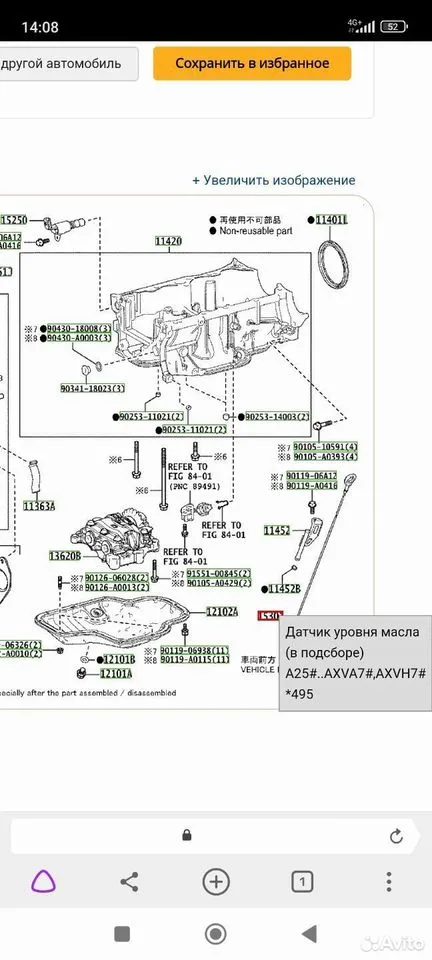 Щуп масляный A25A Toyota Camry XV70 — фото 6
