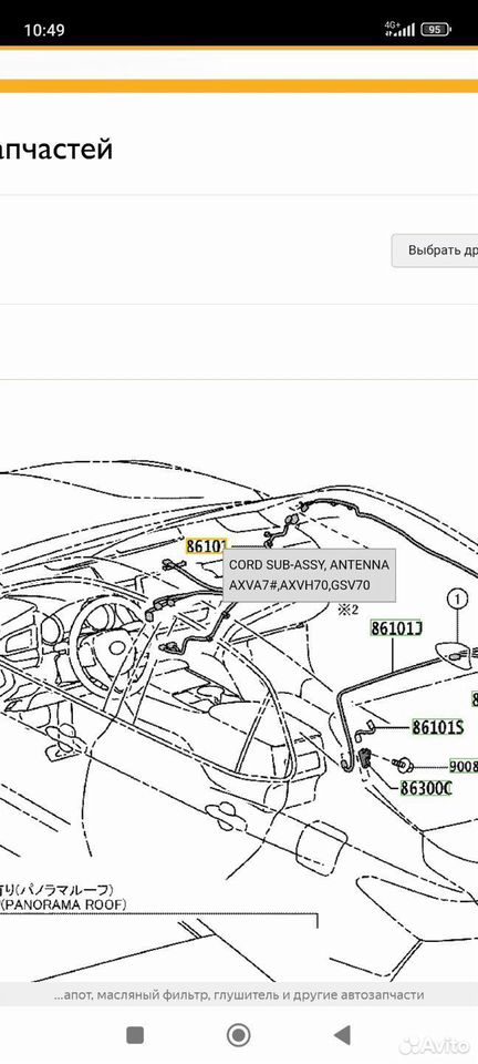 Кабель антенны навигации Toyota Camry XV70 — фото 10