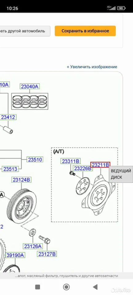 Маховик АКПП G4NA Hyundai Kia — фото 4