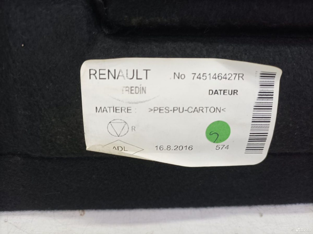 Пол багажника Renault Kaptur — фото 5