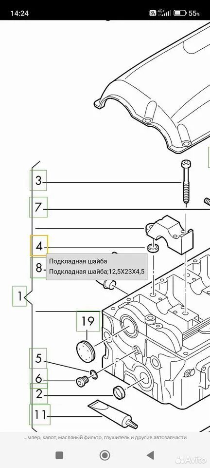 Шайба подкладная 12,5х23х4,5 AXD VW T5 Multivan — фото 6