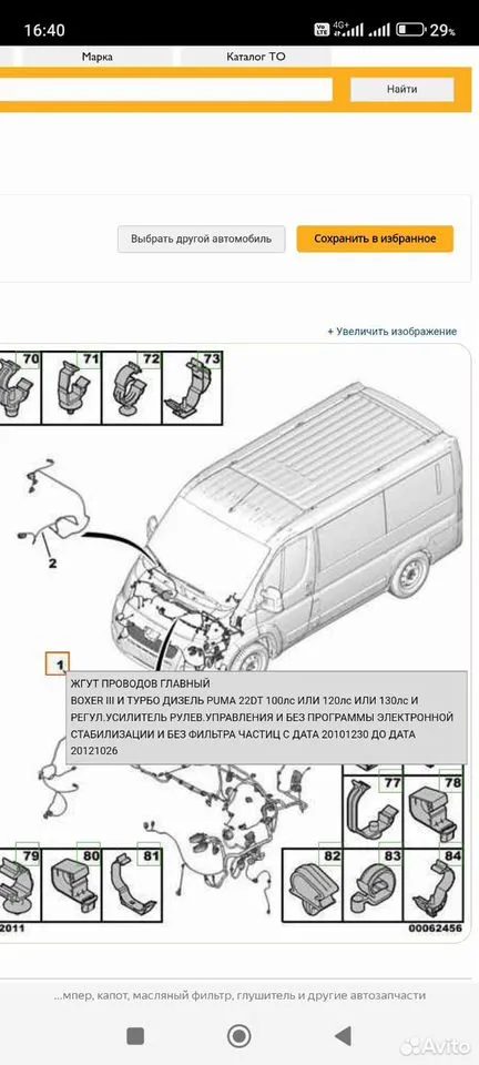 Проводка подкапотная 2.2 HDI Peugeot Boxer 2 — фото 10
