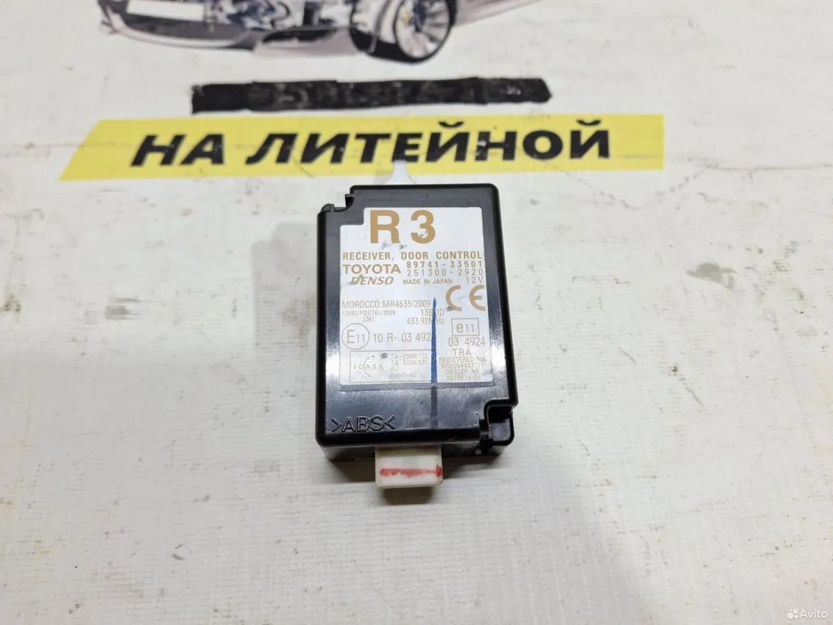 Блок центрального замка Toyota Camry XV50