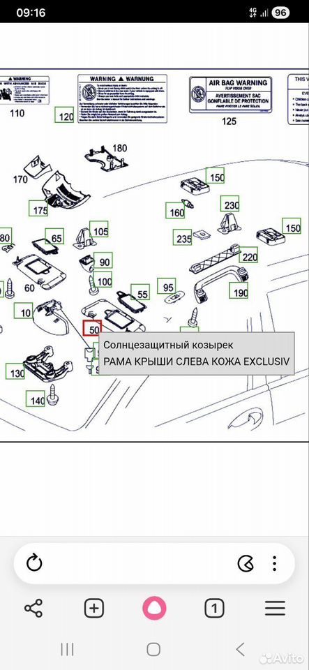 Солнцезащитный козырек левый Mercedes-Benz W221 — фото 5